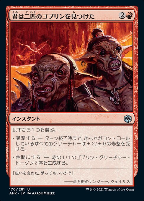 君は二匹のゴブリンを見つけた/You See a Pair of Goblins [AFR][FOIL]