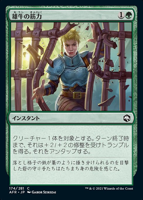 雄牛の筋力/Bull's Strength [AFR]