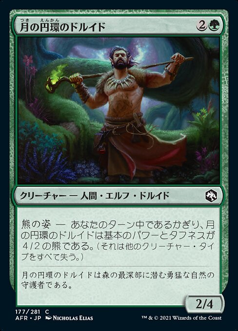 月の円環のドルイド/Circle of the Moon Druid [AFR][FOIL]