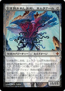 引き裂かれし永劫、エムラクール/Emrakul, the Aeons Torn [ROE]