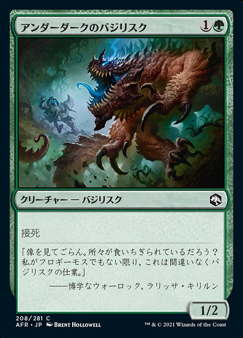 アンダーダークのバジリスク/Underdark Basilisk [AFR][FOIL]