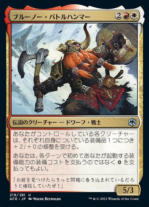 ブルーノー・バトルハンマー/Bruenor Battlehammer [AFR]