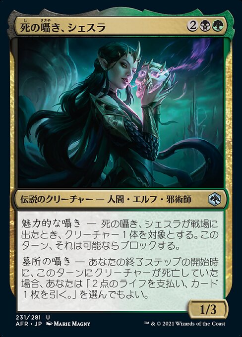 死の囁き、シェスラ/Shessra, Death's Whisper [AFR]