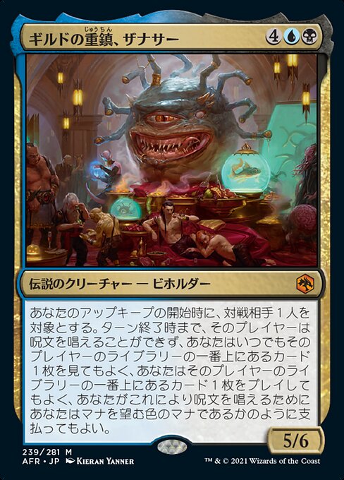 ギルドの重鎮、ザナサー/Xanathar, Guild Kingpin [AFR]