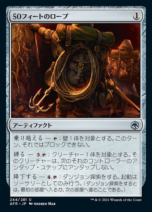 50フィートのロープ/Fifty Feet of Rope [AFR][FOIL]