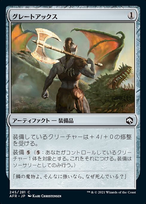 グレートアックス/Greataxe [AFR][FOIL]
