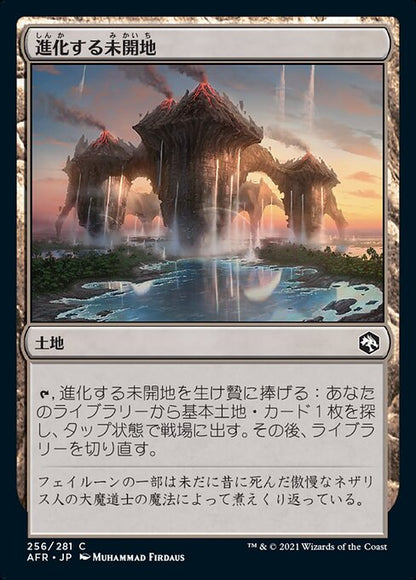 進化する未開地/Evolving Wilds [AFR][FOIL]