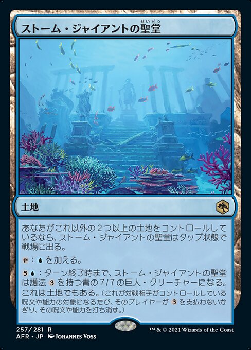 ストーム・ジャイアントの聖堂/Hall of Storm Giants [AFR][FOIL]