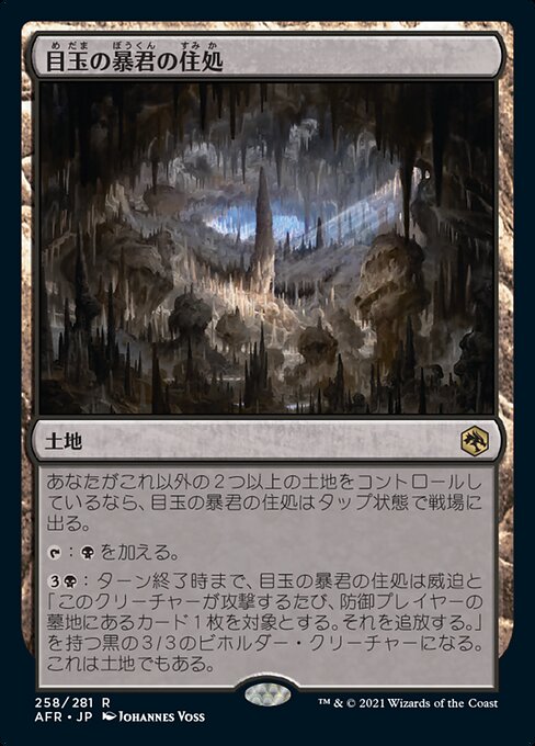 目玉の暴君の住処/Hive of the Eye Tyrant [AFR][FOIL]