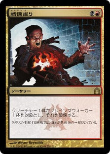 戦慄掘り/Dreadbore [RTR][FOIL]