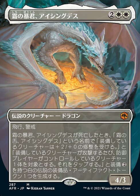 霜の暴君、アイシングデス/Icingdeath, Frost Tyrant [AFR-BF][ボーダーレス][FOIL]