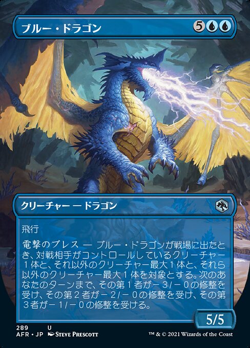 ブルー・ドラゴン/Blue Dragon [AFR-BF][ボーダーレス]