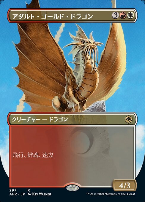 アダルト・ゴールド・ドラゴン/Adult Gold Dragon [AFR-BF][ボーダーレス][FOIL]