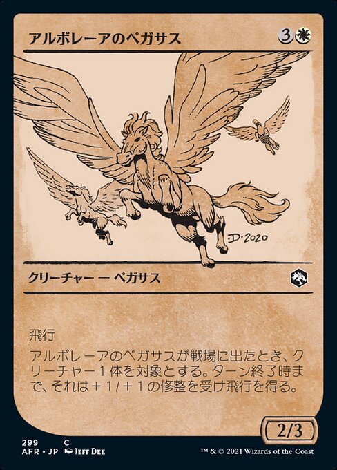 アルボレーアのペガサス/Arborea Pegasus [AFR-BF][ショーケース][FOIL]