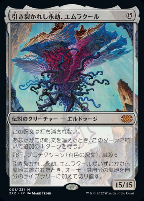 引き裂かれし永劫、エムラクール/Emrakul, the Aeons Torn [2X2][FOIL]