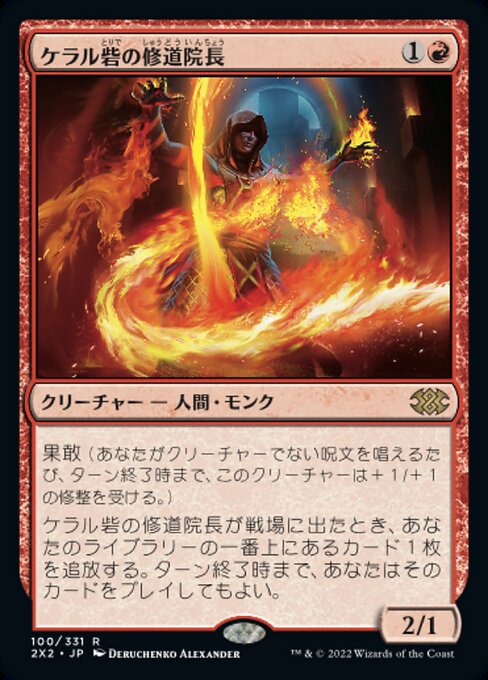 ケラル砦の修道院長/Abbot of Keral Keep [2X2]