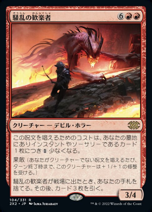 騒乱の歓楽者/Bedlam Reveler [2X2][FOIL]