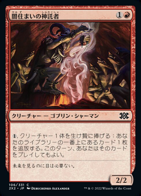 闇住まいの神託者/Dark-Dweller Oracle [2X2][FOIL]