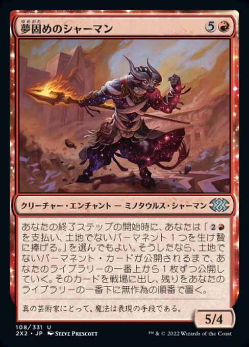 夢固めのシャーマン/Dreamshaper Shaman [2X2]