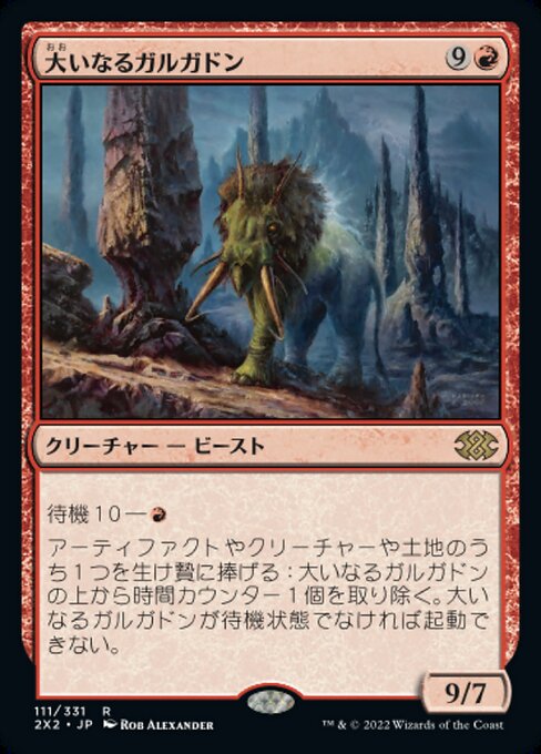 大いなるガルガドン/Greater Gargadon [2X2][FOIL]