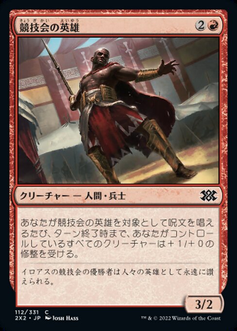 競技会の英雄/Hero of the Games [2X2]