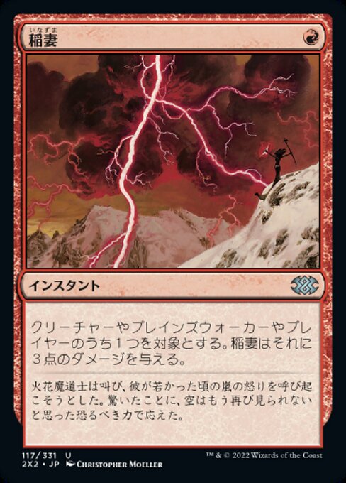 稲妻/Lightning Bolt [2X2]