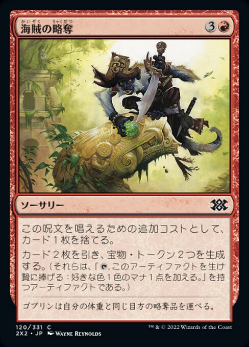 海賊の略奪/Pirate's Pillage [2X2][FOIL]