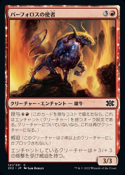 パーフォロスの使者/Purphoros's Emissary [2X2]