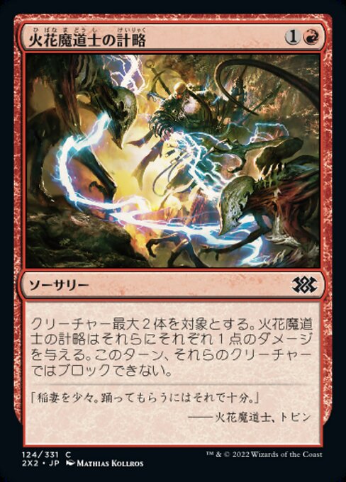 火花魔道士の計略/Sparkmage's Gambit [2X2][FOIL]