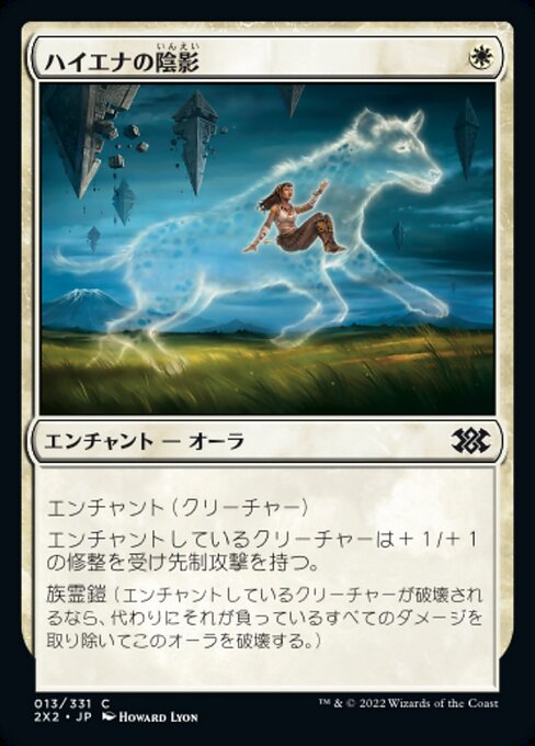 ハイエナの陰影/Hyena Umbra [2X2][FOIL]