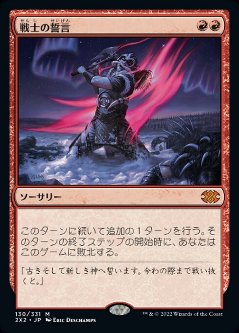 戦士の誓言/Warrior's Oath [2X2][FOIL]