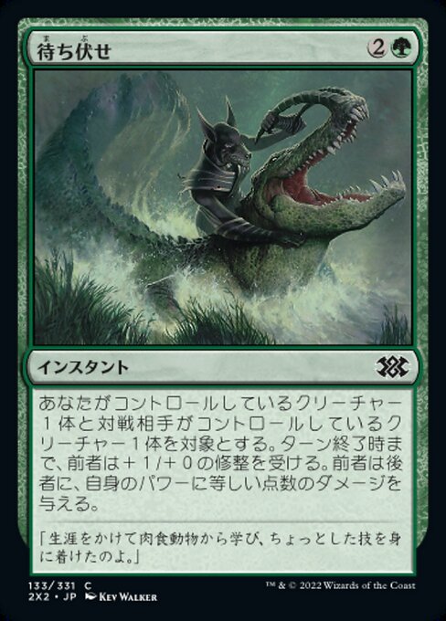 待ち伏せ/Ambuscade [2X2][FOIL]