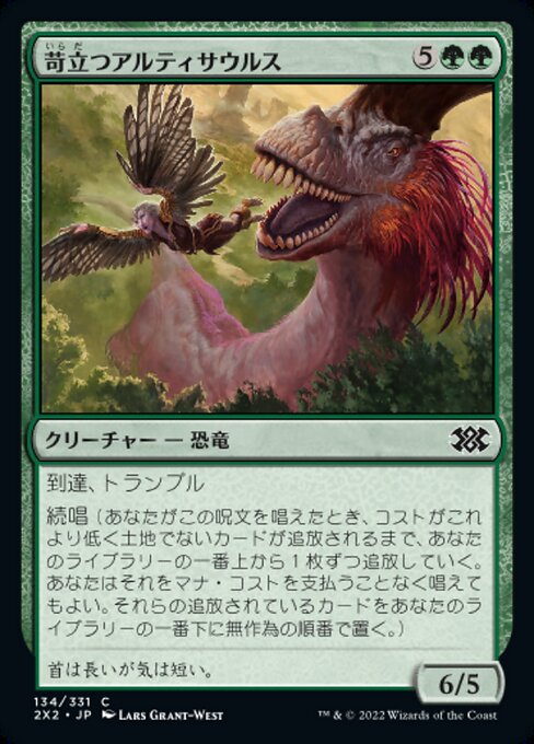 苛立つアルティサウルス/Annoyed Altisaur [2X2][FOIL]