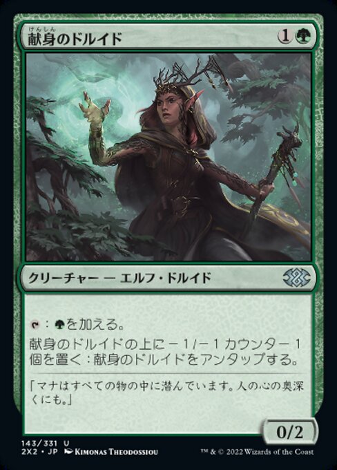 献身のドルイド/Devoted Druid [2X2][FOIL]