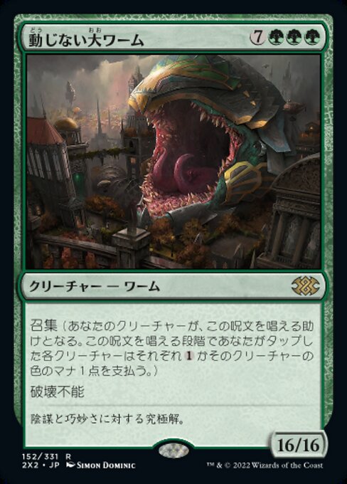 動じない大ワーム/Impervious Greatwurm [2X2][FOIL]