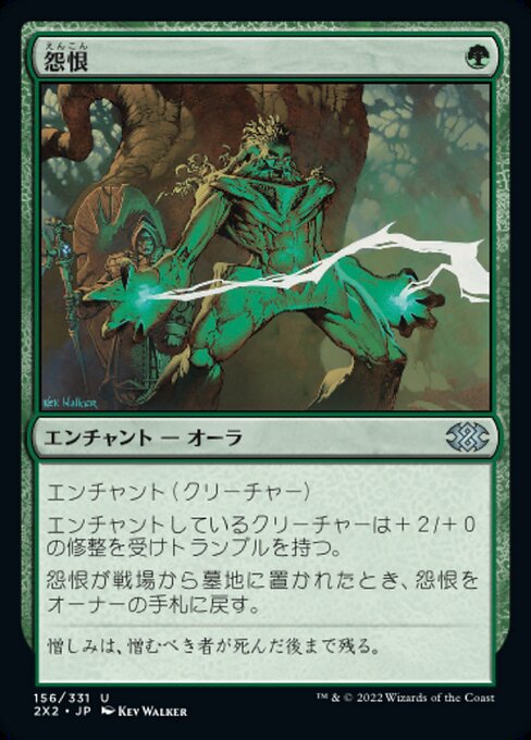 怨恨/Rancor [2X2][FOIL]
