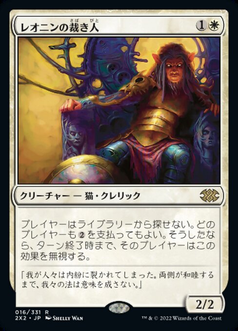 レオニンの裁き人/Leonin Arbiter [2X2]