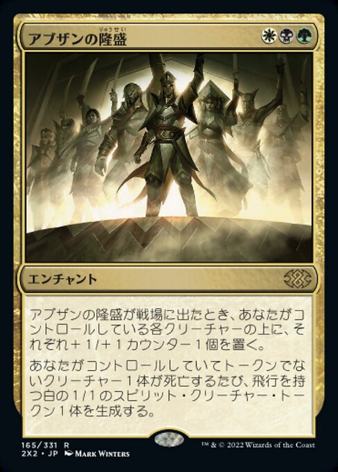 アブザンの隆盛/Abzan Ascendancy [2X2]