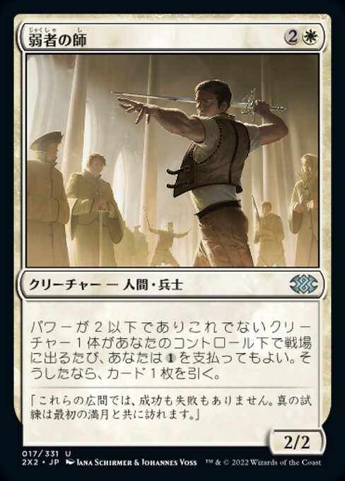 弱者の師/Mentor of the Meek [2X2][FOIL]