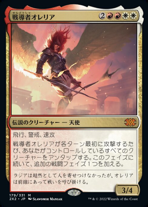 戦導者オレリア/Aurelia, the Warleader [2X2]