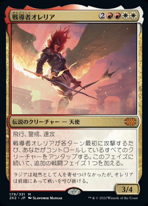 戦導者オレリア/Aurelia, the Warleader [2X2][FOIL]