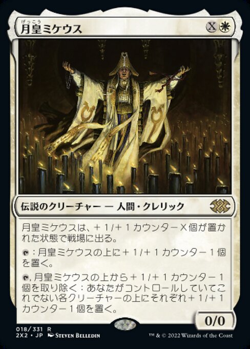 月皇ミケウス/Mikaeus, the Lunarch [2X2][FOIL]