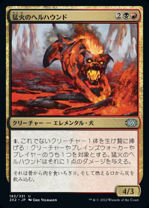 猛火のヘルハウンド/Blazing Hellhound [2X2][FOIL]