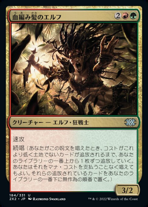 血編み髪のエルフ/Bloodbraid Elf [2X2][FOIL]