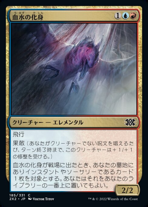 血水の化身/Bloodwater Entity [2X2]