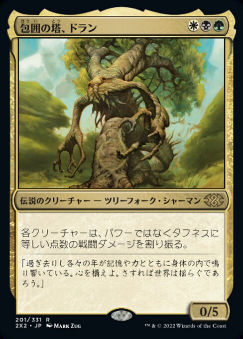 包囲の塔、ドラン/Doran, the Siege Tower [2X2][FOIL]