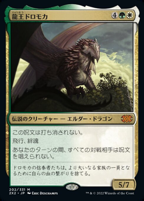 龍王ドロモカ/Dragonlord Dromoka [2X2][FOIL]