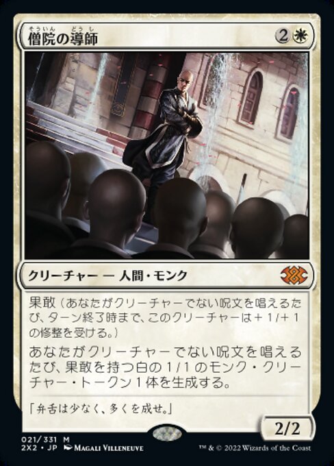 僧院の導師/Monastery Mentor [2X2][FOIL]