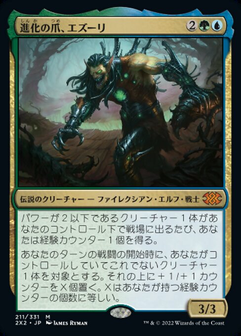 進化の爪、エズーリ/Ezuri, Claw of Progress [2X2][FOIL]