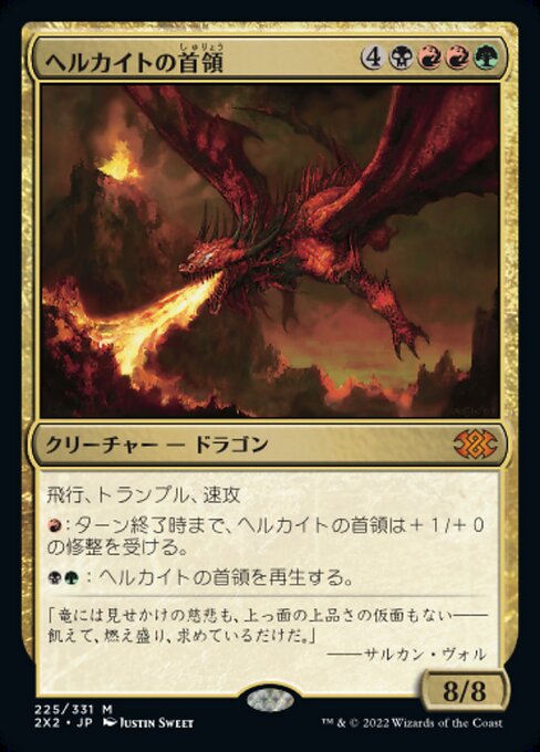ヘルカイトの首領/Hellkite Overlord [2X2]
